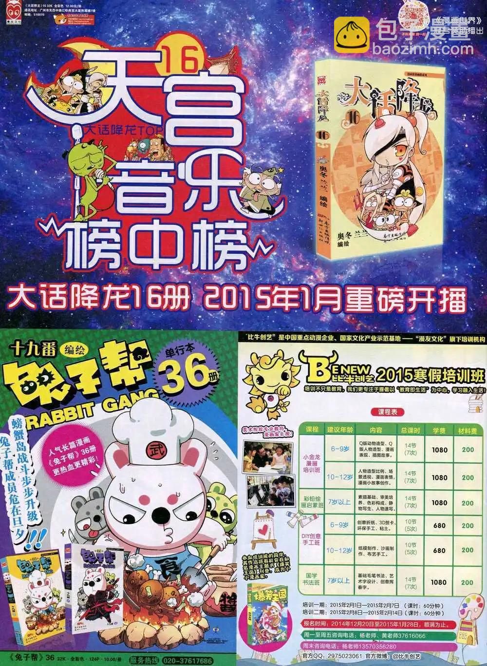 🍟漫画世界 15年6期 全本 第46页