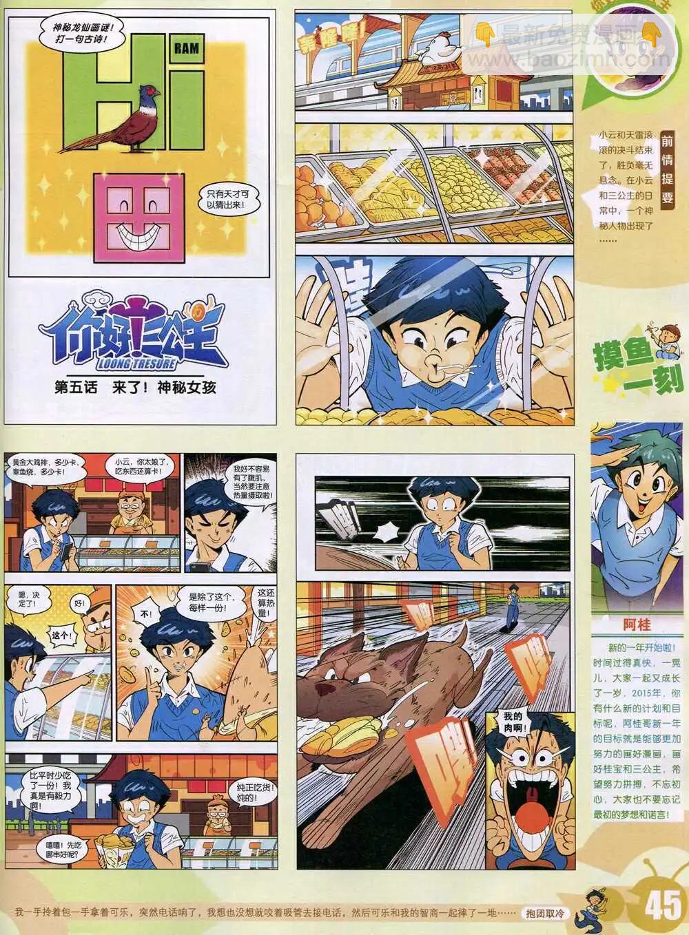 🍟漫画世界 15年6期 全本 第47页