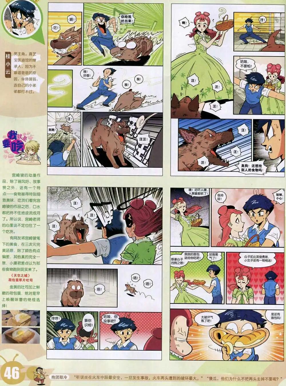 🍟漫画世界 15年6期 全本 第48页