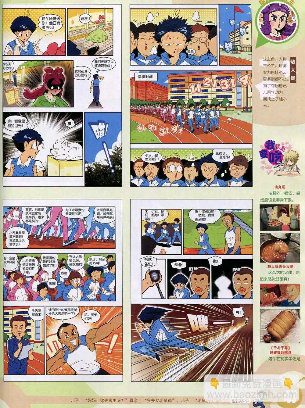🍟漫画世界 15年6期 全本 第49页