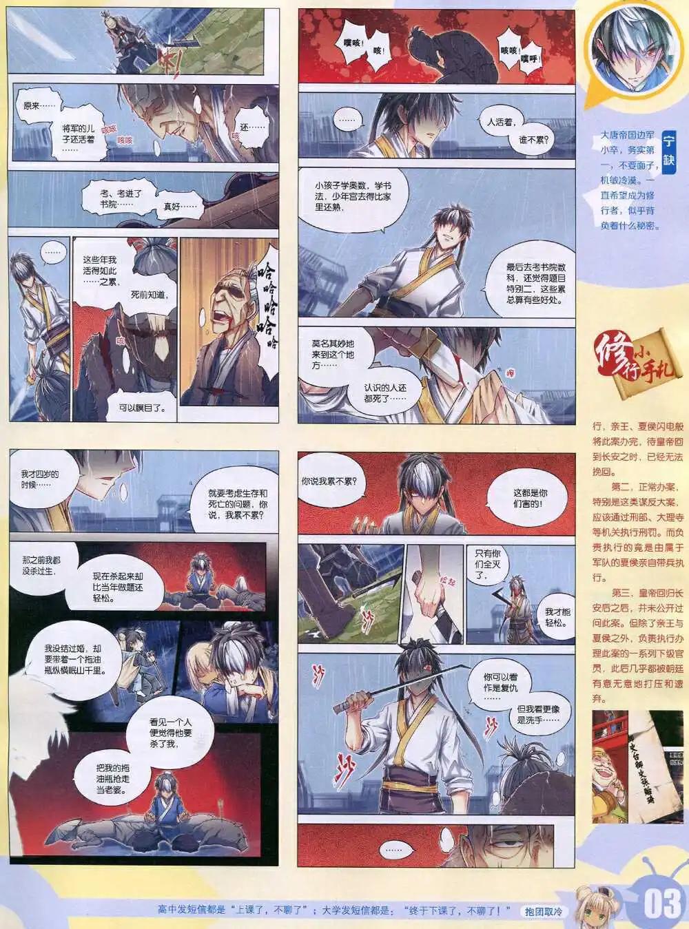 🍟漫画世界 15年6期 全本 第5页