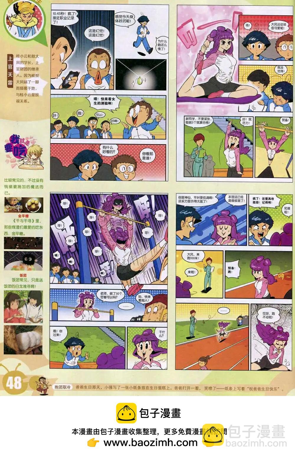 🍟漫画世界 15年6期 全本 第50页