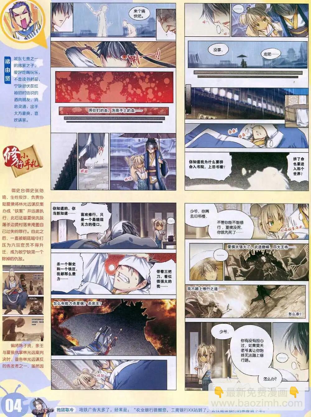 🍟漫画世界 15年6期 全本 第6页