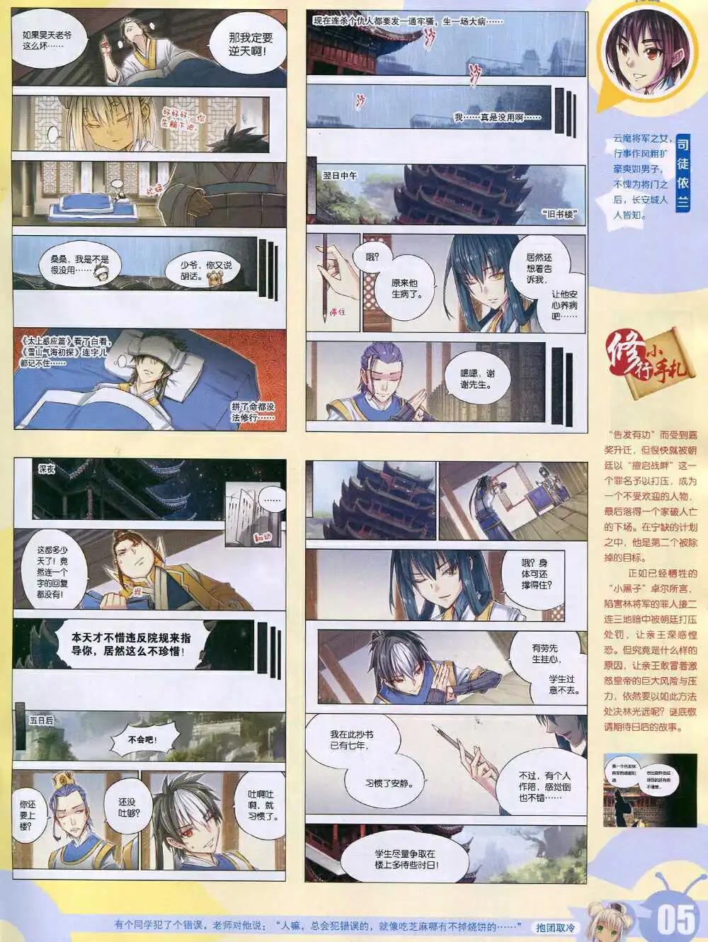 🍟漫画世界 15年6期 全本 第7页