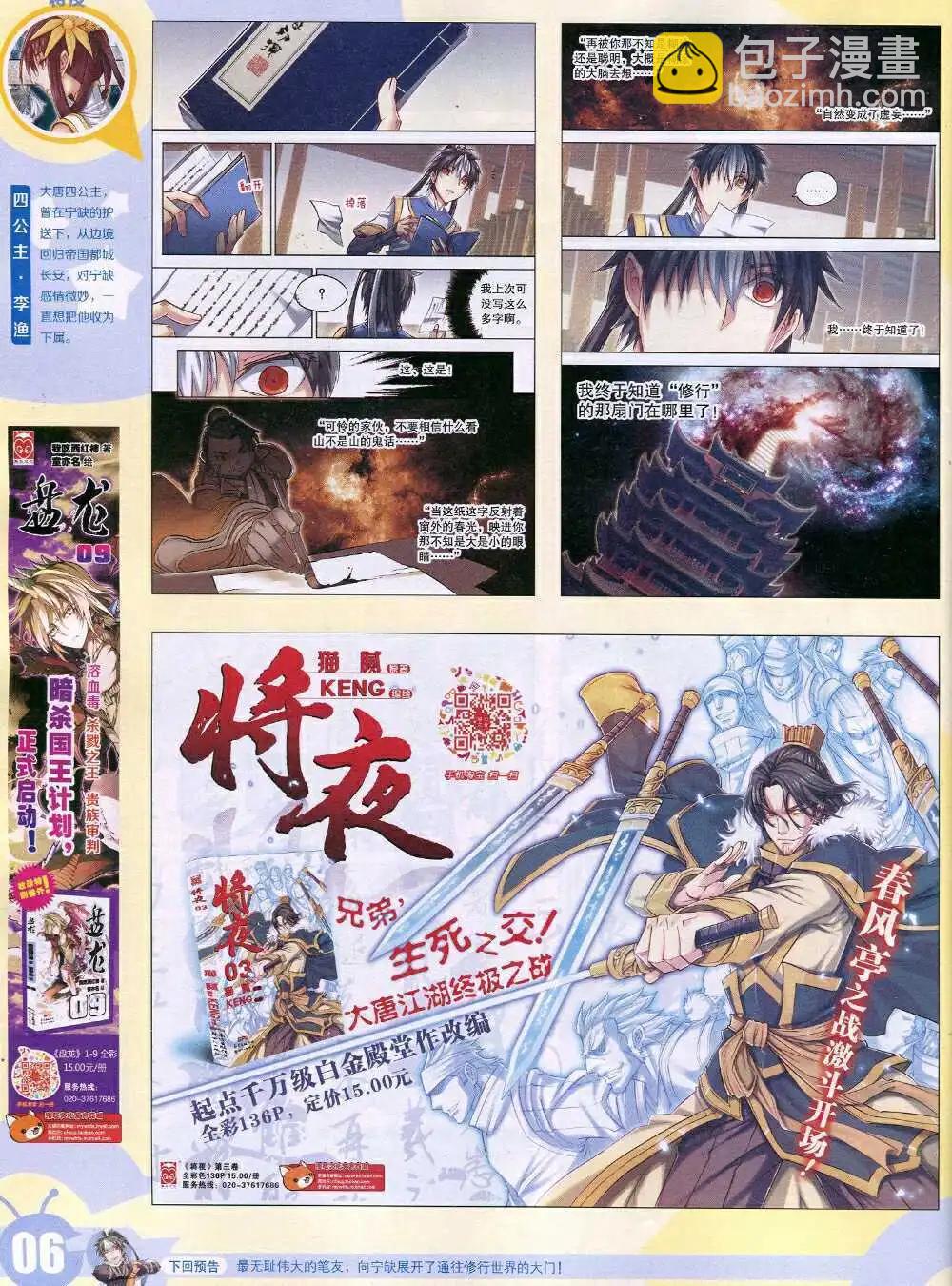 🍟漫画世界 15年6期 全本 第8页