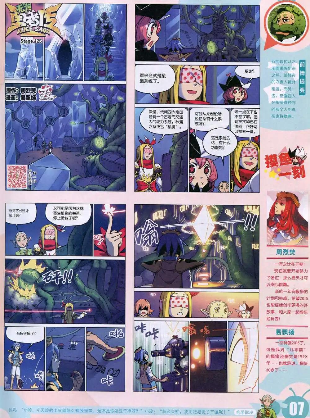 🍟漫画世界 15年6期 全本 第9页