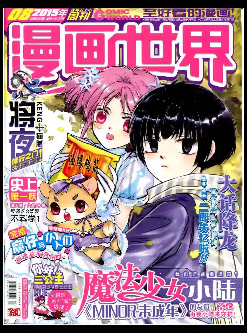 🍟漫画世界 15年8期 全本 第1页