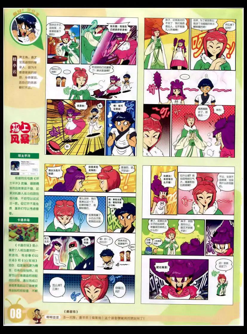 🍟漫画世界 15年8期 全本 第10页