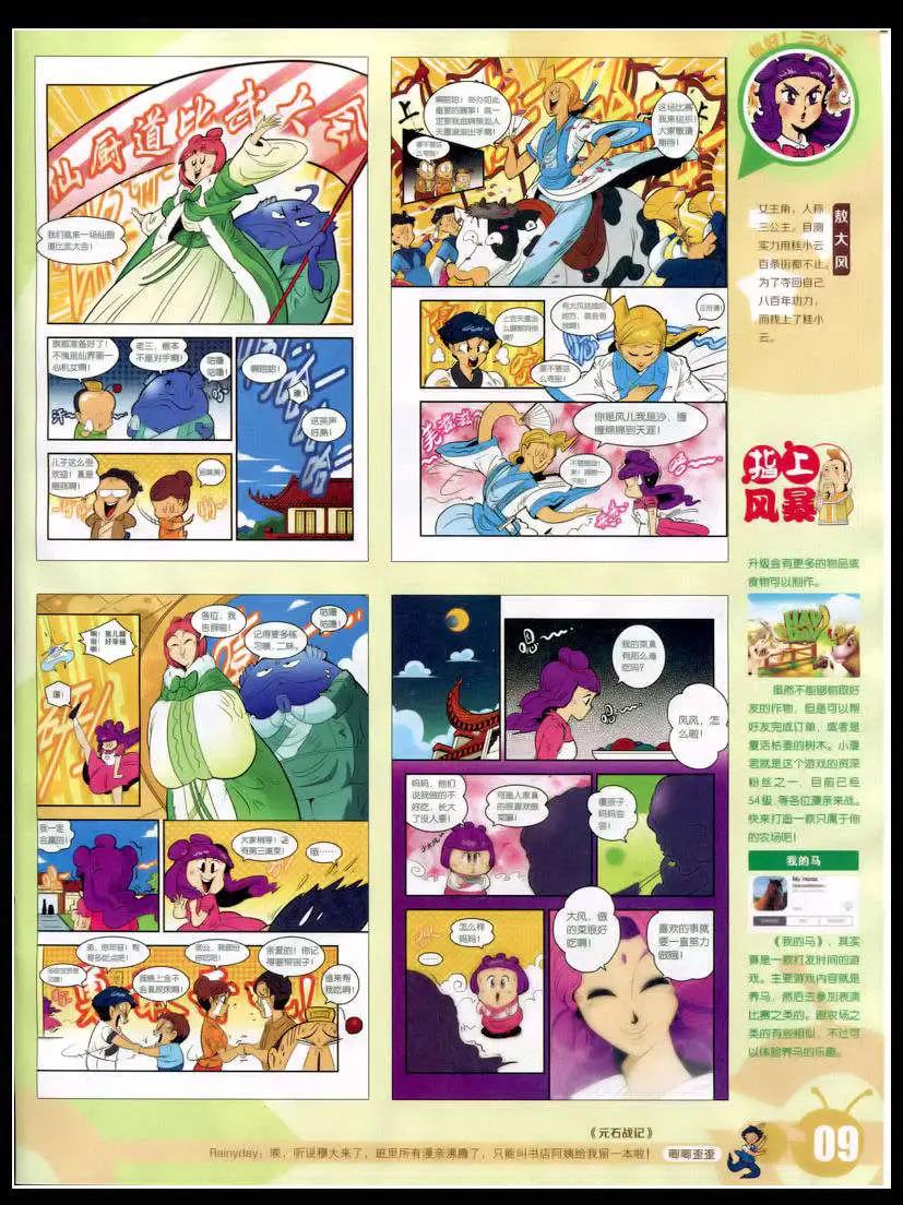 🍟漫画世界 15年8期 全本 第11页