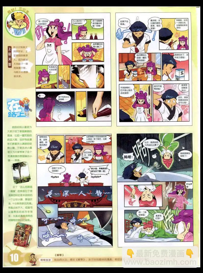 🍟漫画世界 15年8期 全本 第12页