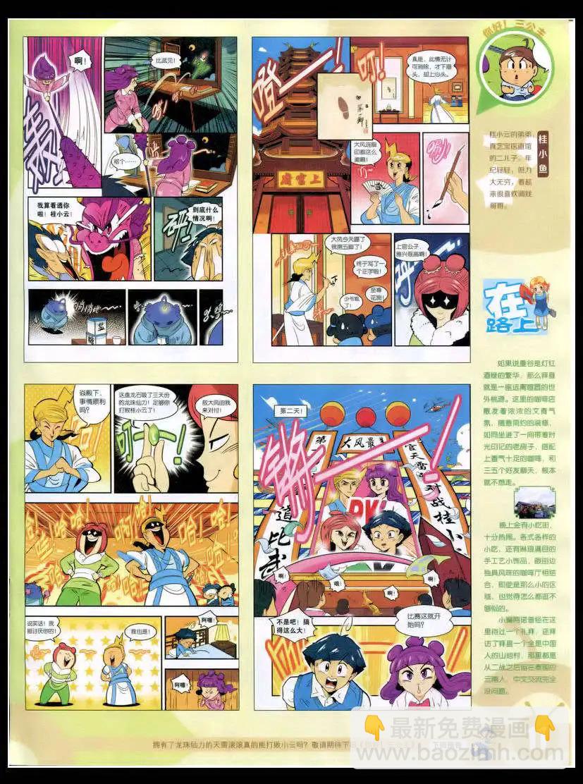 🍟漫画世界 15年8期 全本 第13页