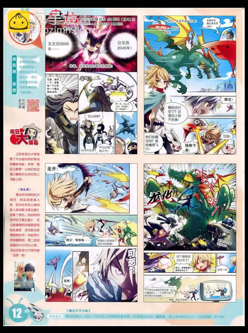 🍟漫画世界 15年8期 全本 第14页