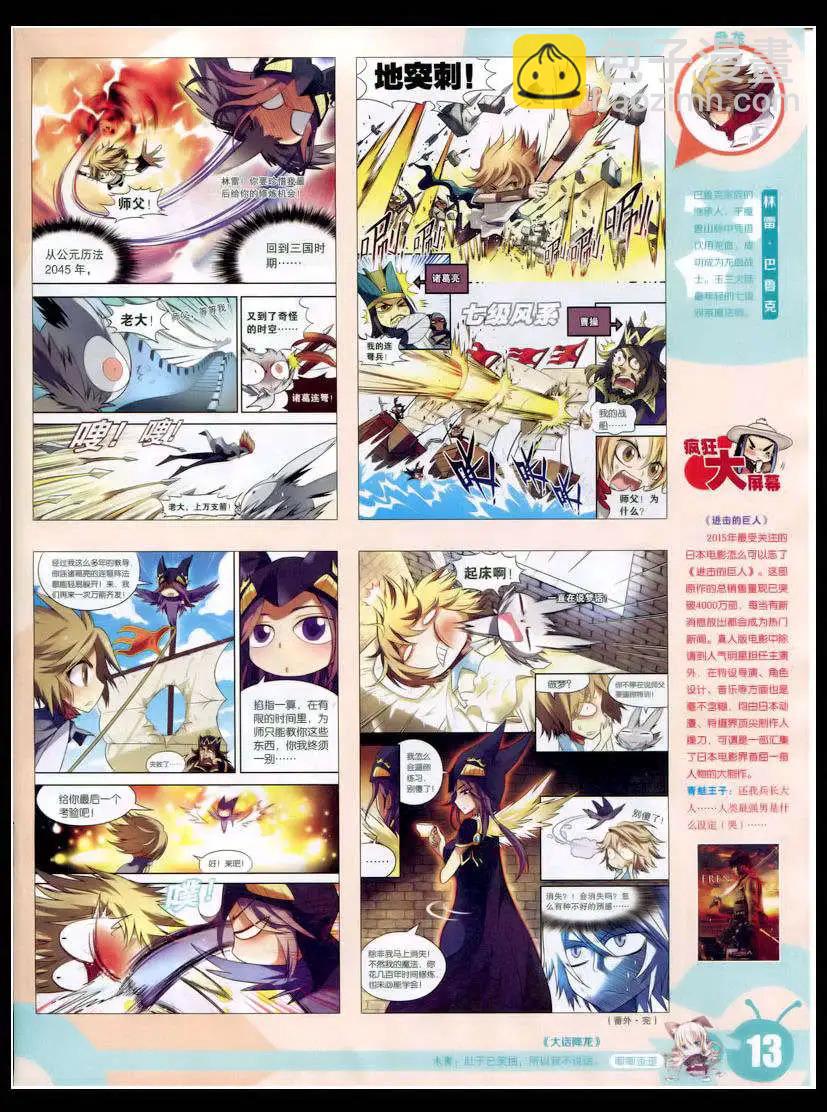 🍟漫画世界 15年8期 全本 第15页