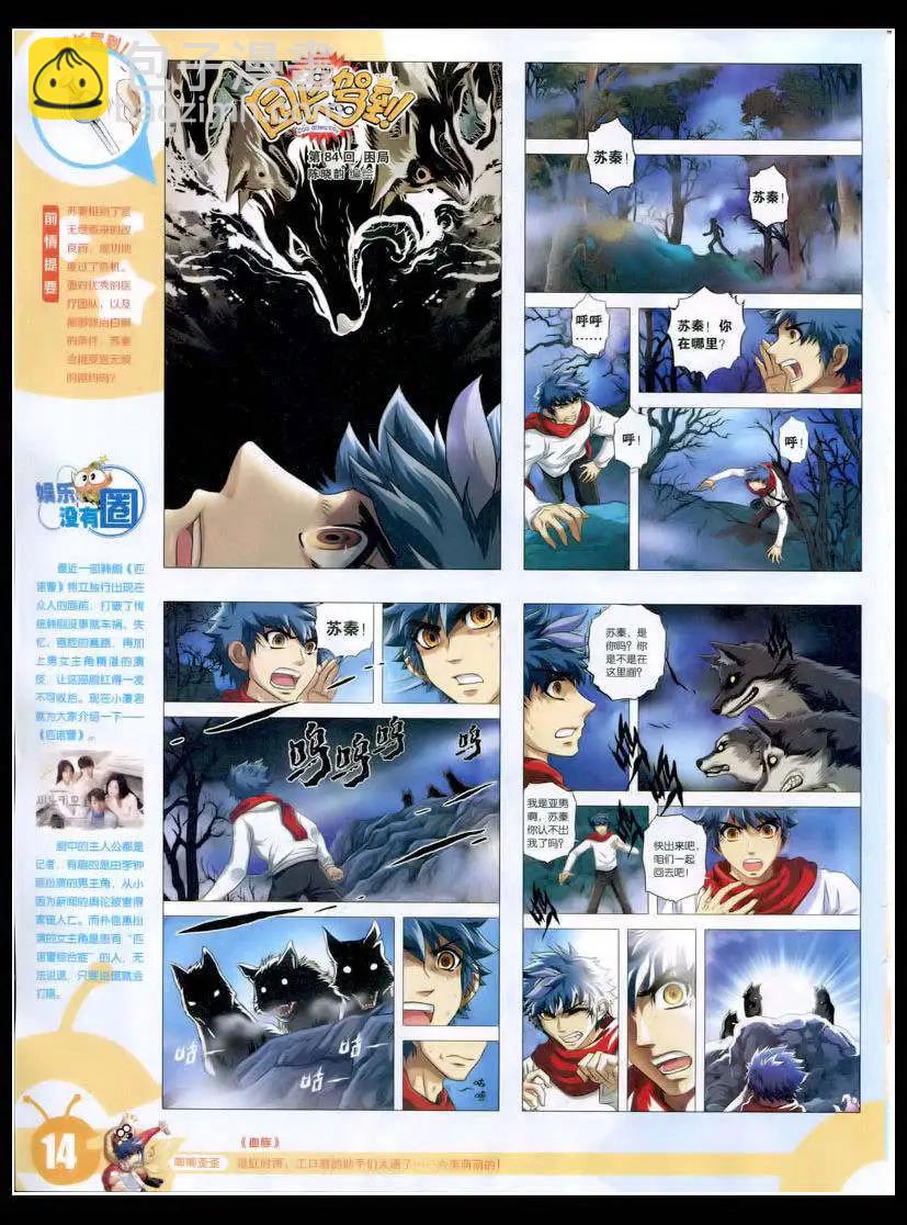 🍟漫画世界 15年8期 全本 第16页