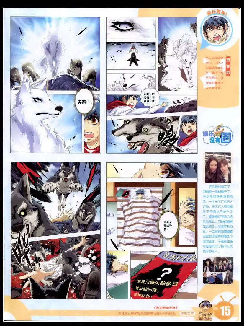 🍟漫画世界 15年8期 全本 第17页