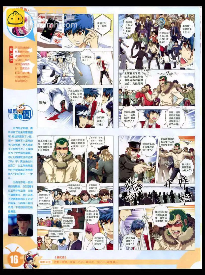 🍟漫画世界 15年8期 全本 第18页