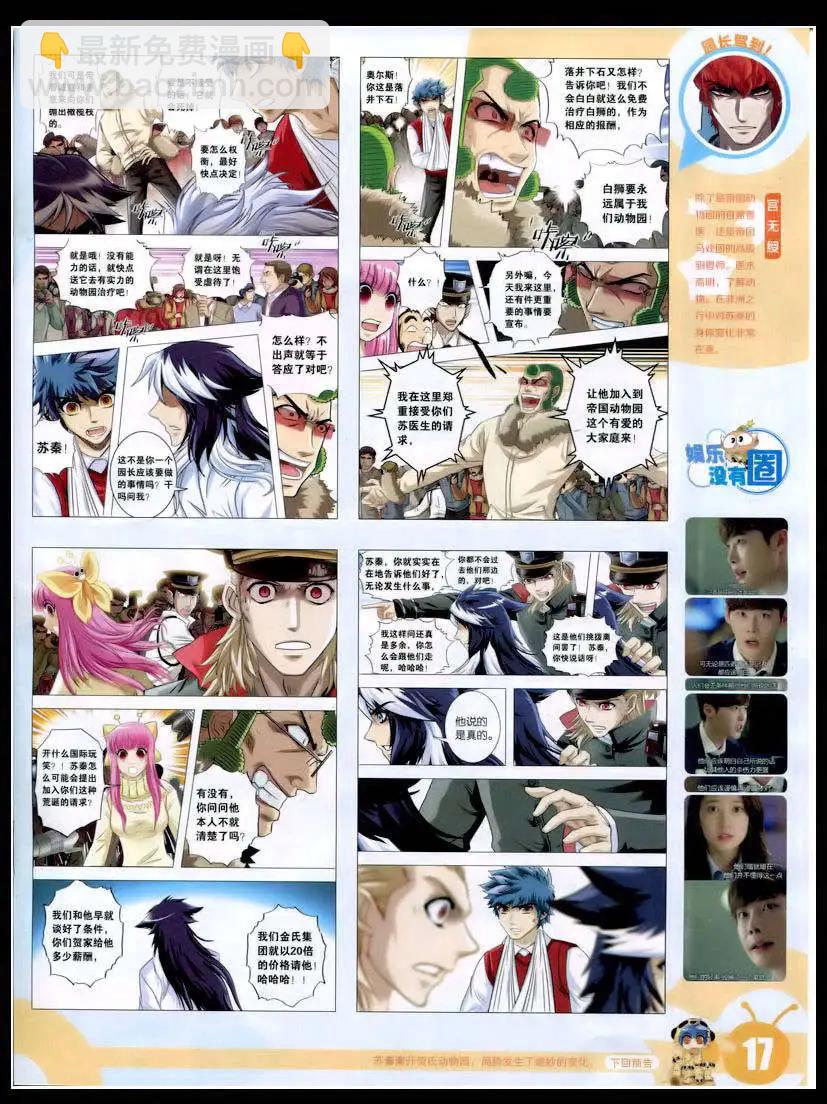 🍟漫画世界 15年8期 全本 第19页