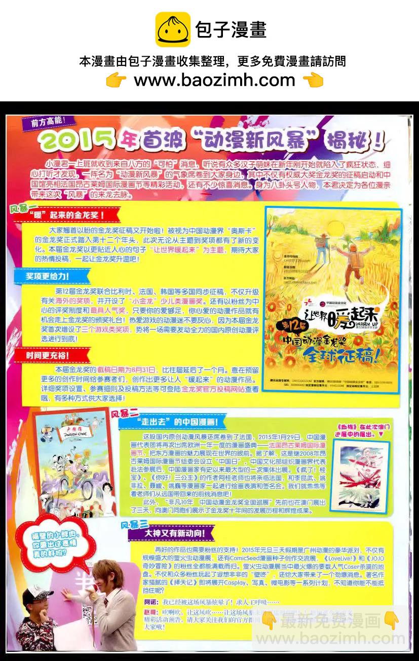 🍟漫画世界 15年8期 全本 第2页