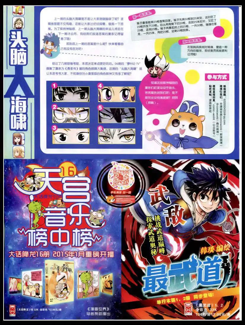 🍟漫画世界 15年8期 全本 第20页