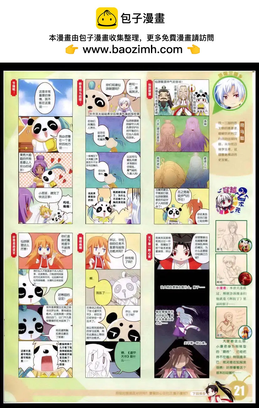 🍟漫画世界 15年8期 全本 第23页