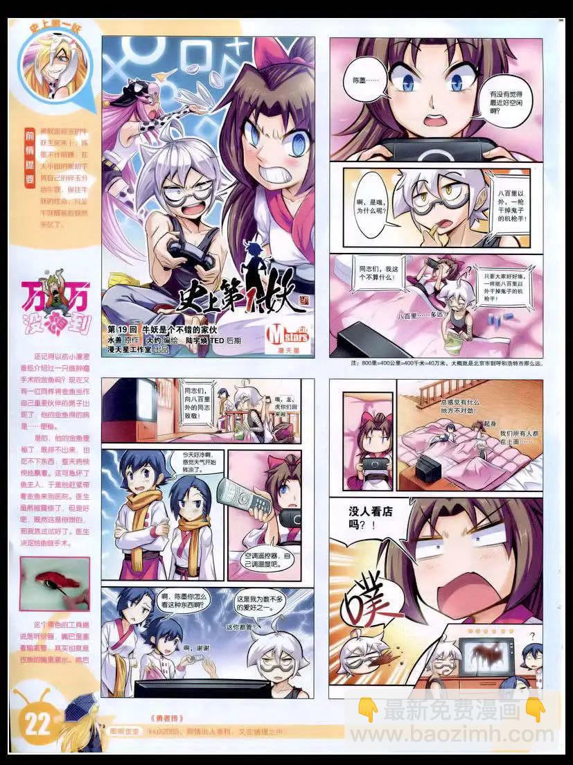 🍟漫画世界 15年8期 全本 第24页
