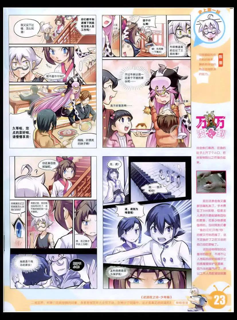 🍟漫画世界 15年8期 全本 第25页