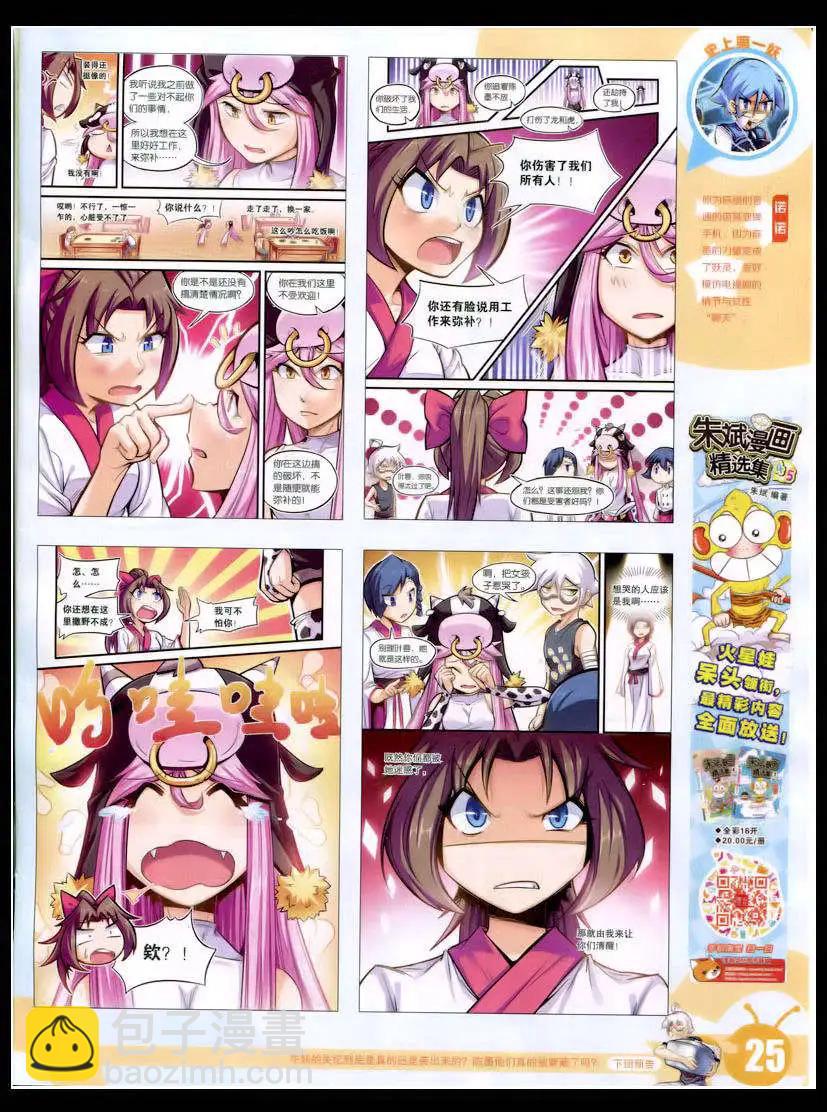 🍟漫画世界 15年8期 全本 第27页