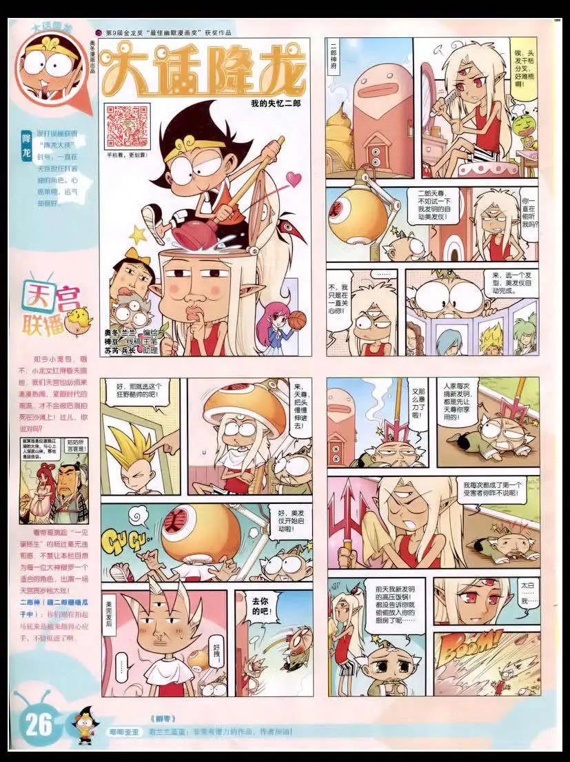🍟漫画世界 15年8期 全本 第28页