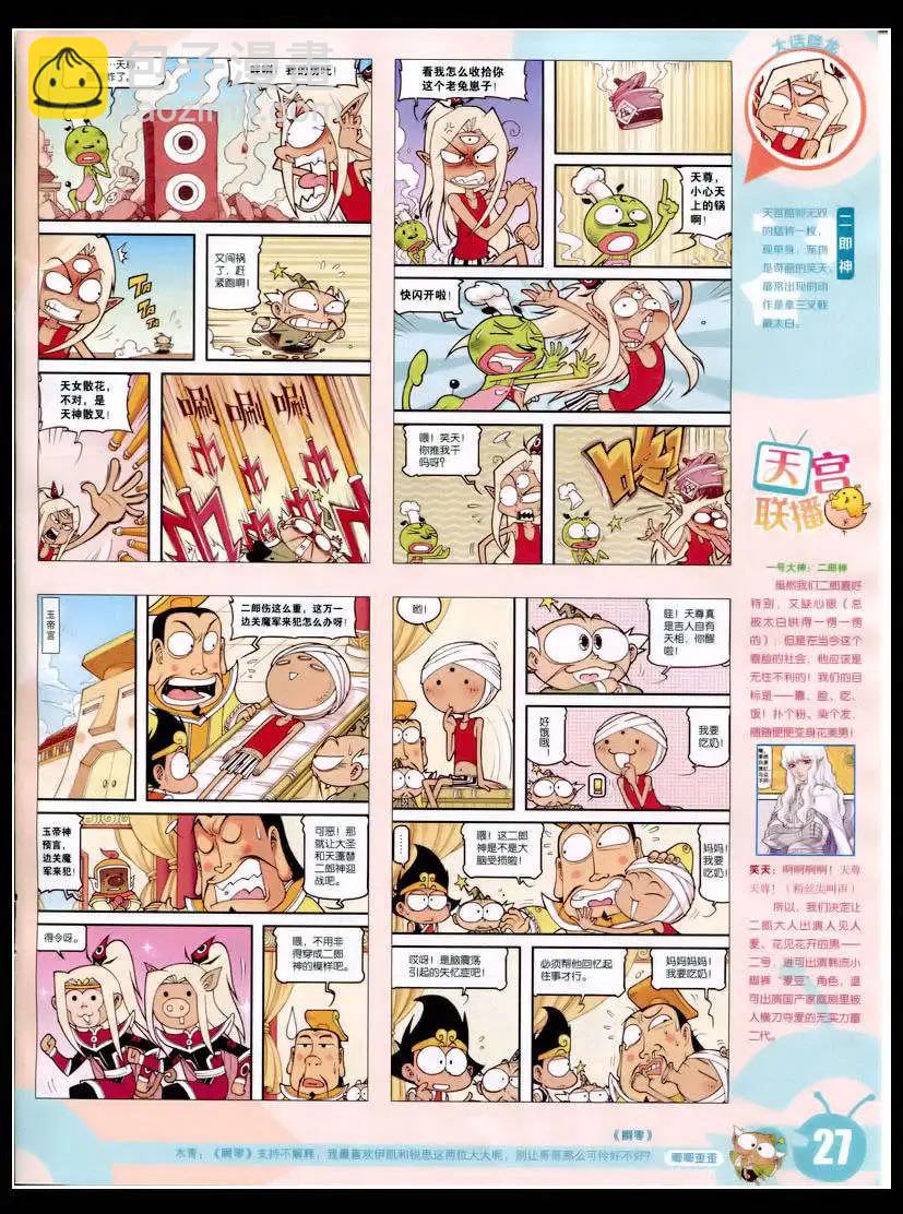 🍟漫画世界 15年8期 全本 第29页