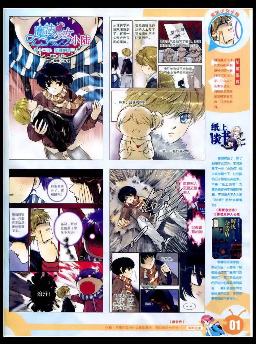 🍟漫画世界 15年8期 全本 第3页