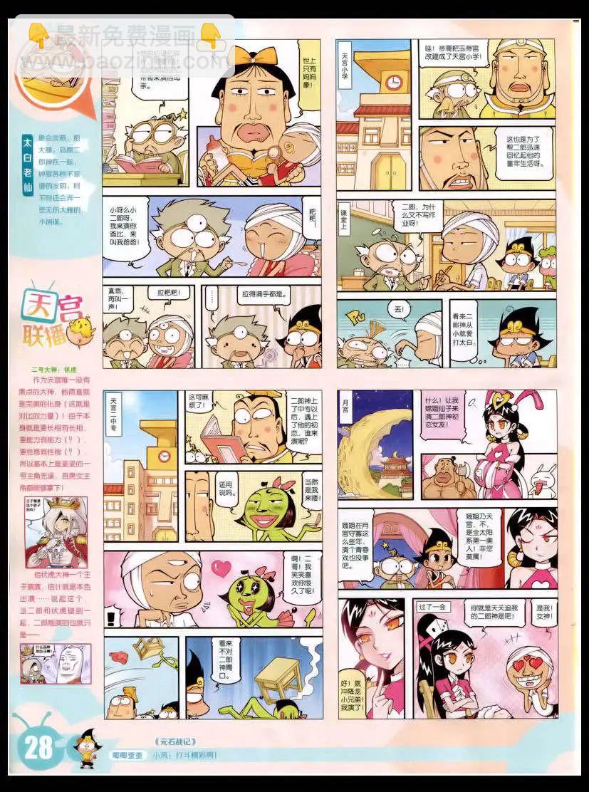 🍟漫画世界 15年8期 全本 第30页