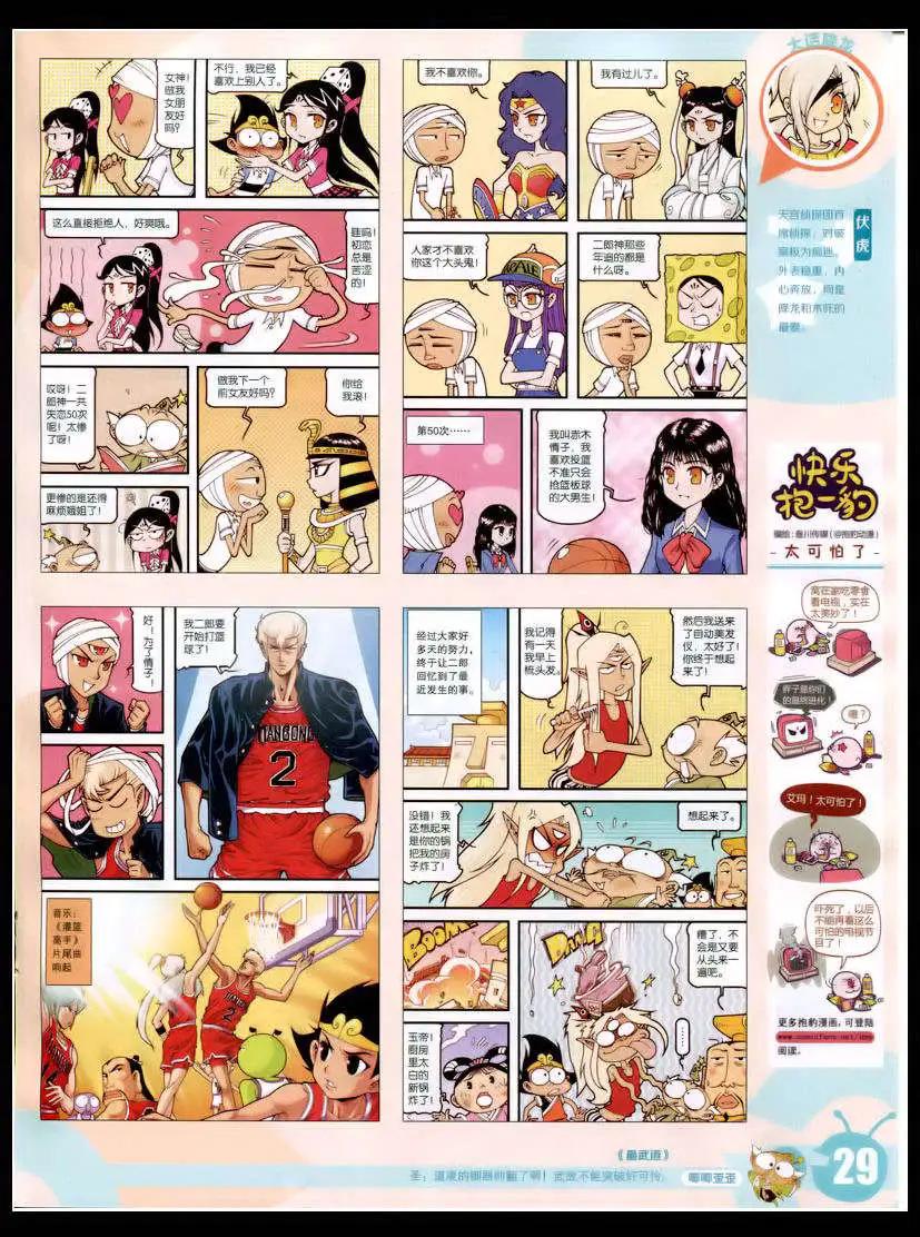🍟漫画世界 15年8期 全本 第31页