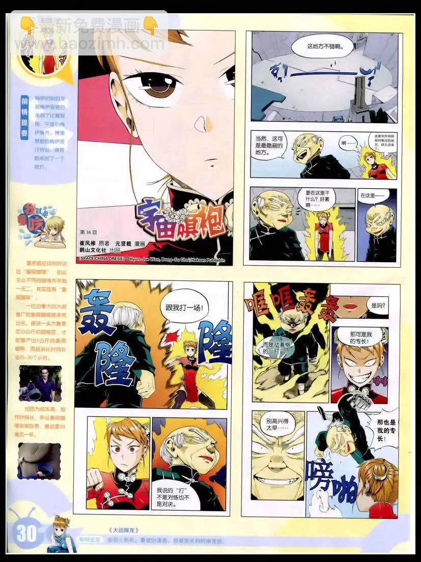🍟漫画世界 15年8期 全本 第32页