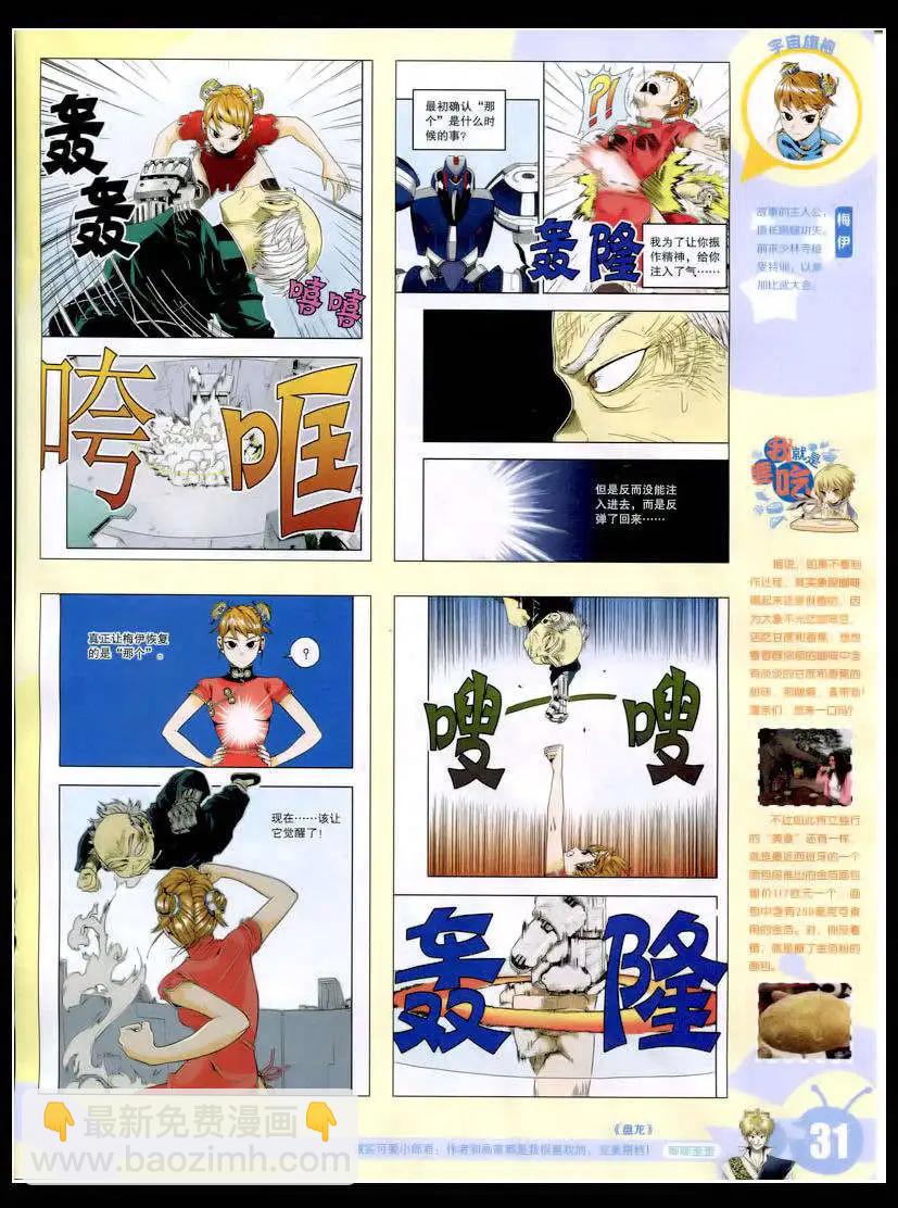 🍟漫画世界 15年8期 全本 第33页