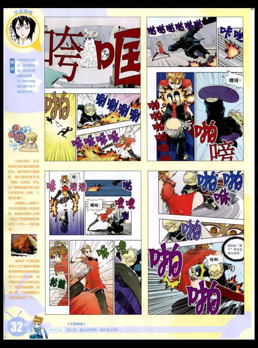 🍟漫画世界 15年8期 全本 第34页