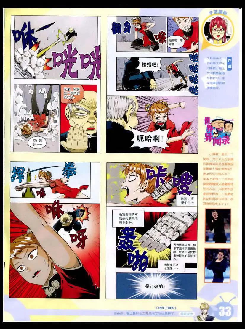 🍟漫画世界 15年8期 全本 第35页