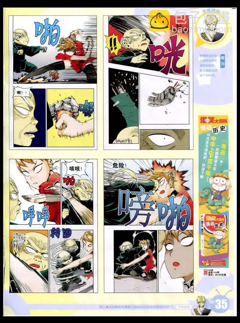 🍟漫画世界 15年8期 全本 第37页