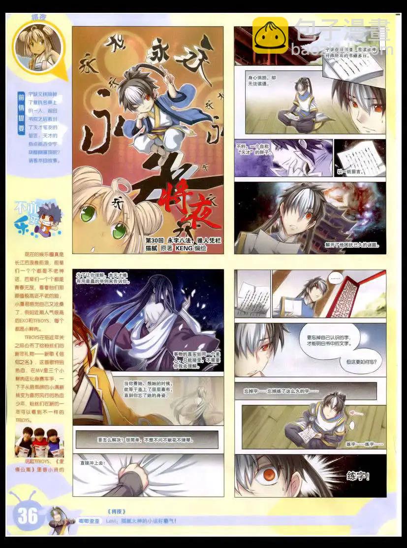 🍟漫画世界 15年8期 全本 第38页