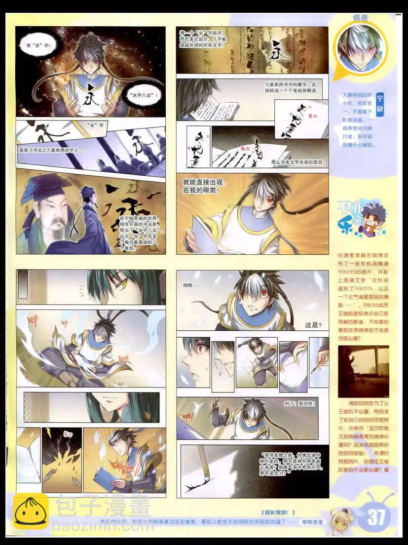 🍟漫画世界 15年8期 全本 第39页