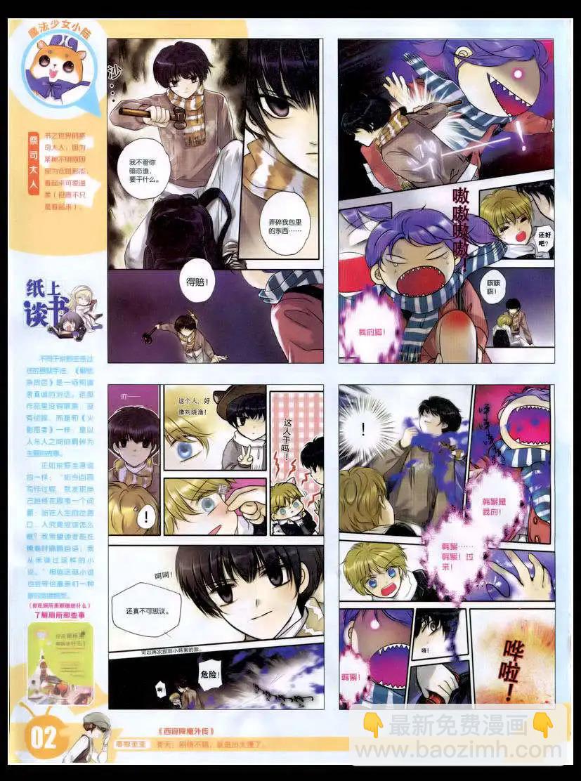 🍟漫画世界 15年8期 全本 第4页