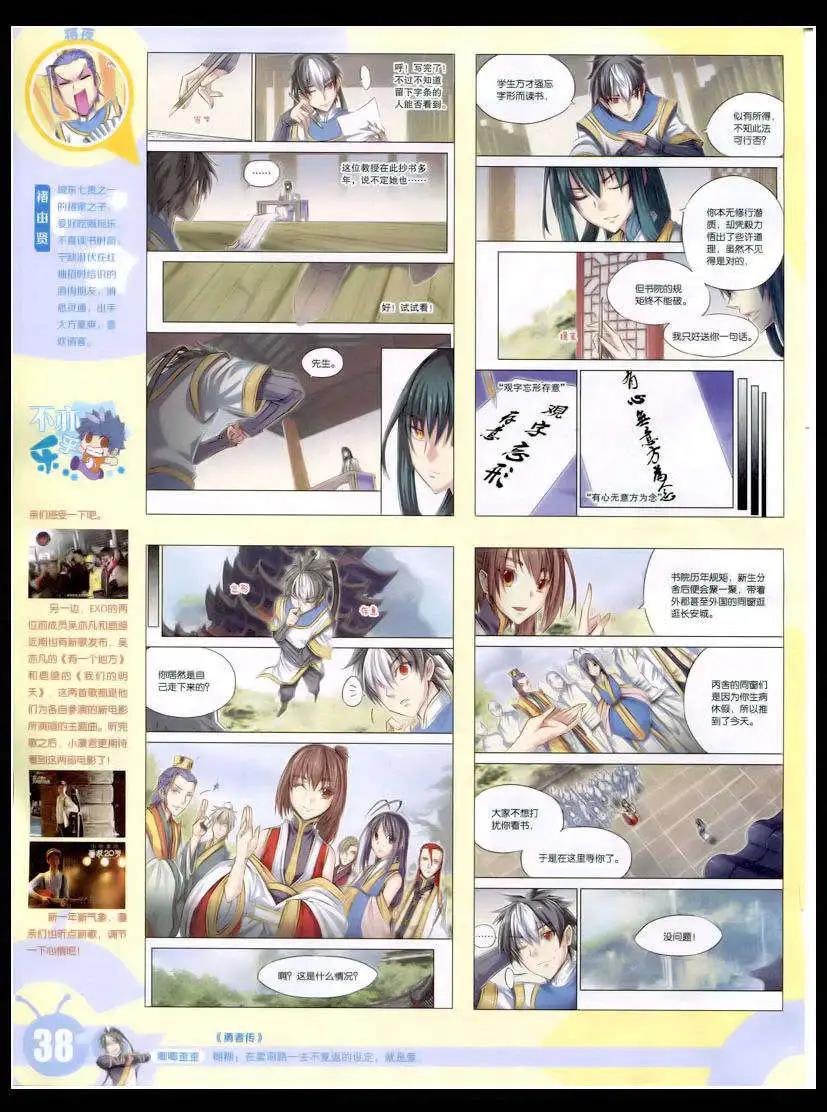 🍟漫画世界 15年8期 全本 第40页