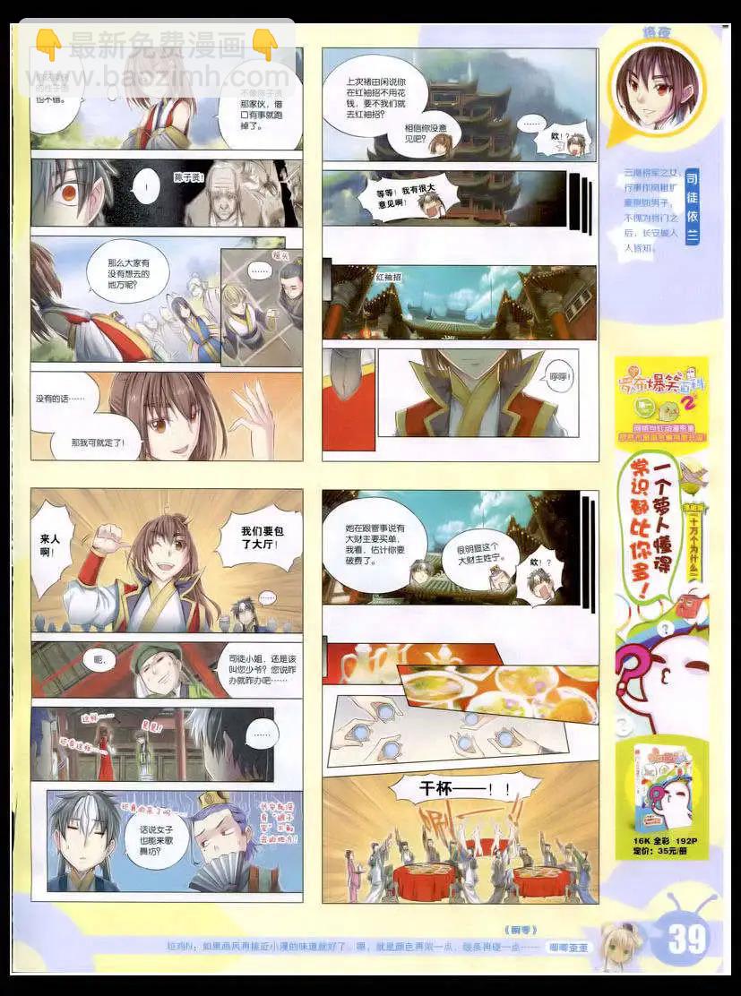 🍟漫画世界 15年8期 全本 第41页