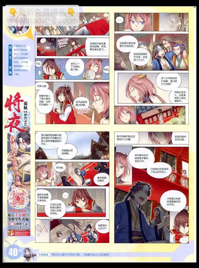 🍟漫画世界 15年8期 全本 第42页