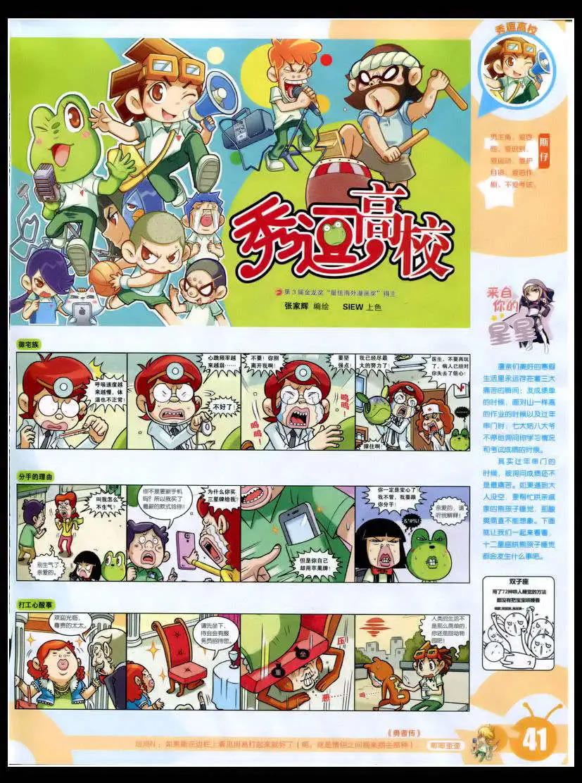 🍟漫画世界 15年8期 全本 第43页