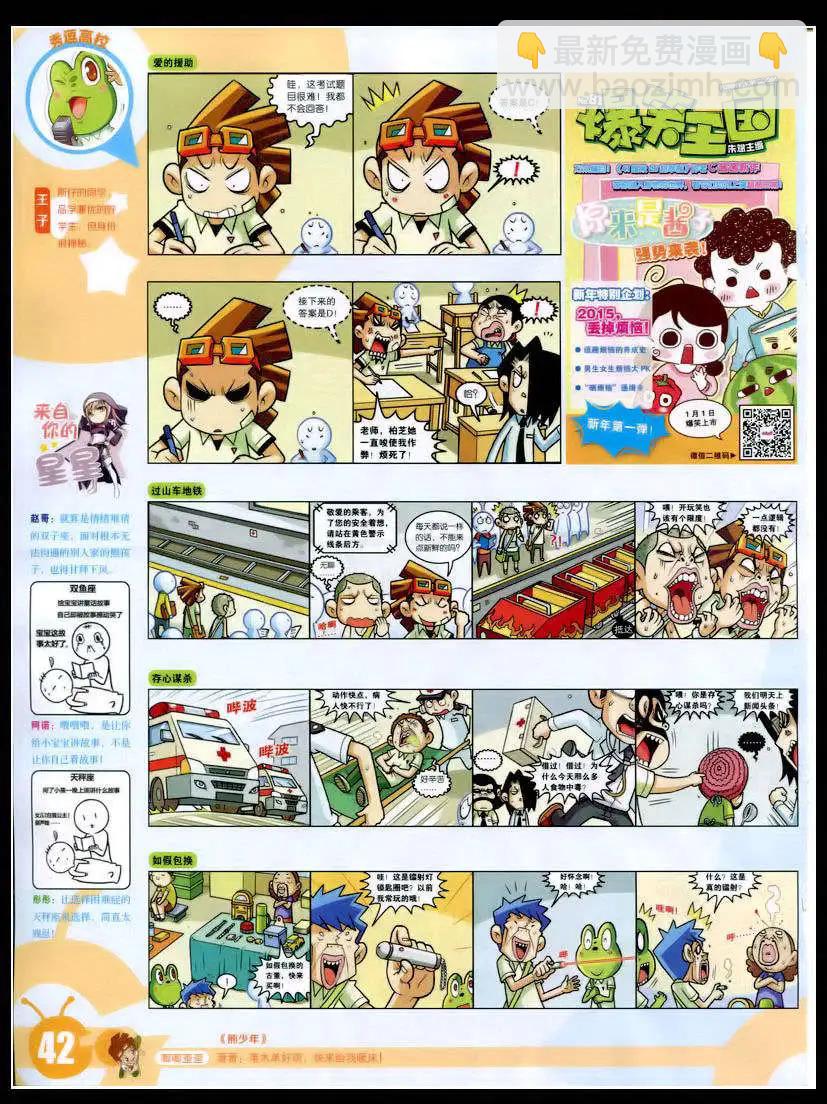 🍟漫画世界 15年8期 全本 第44页