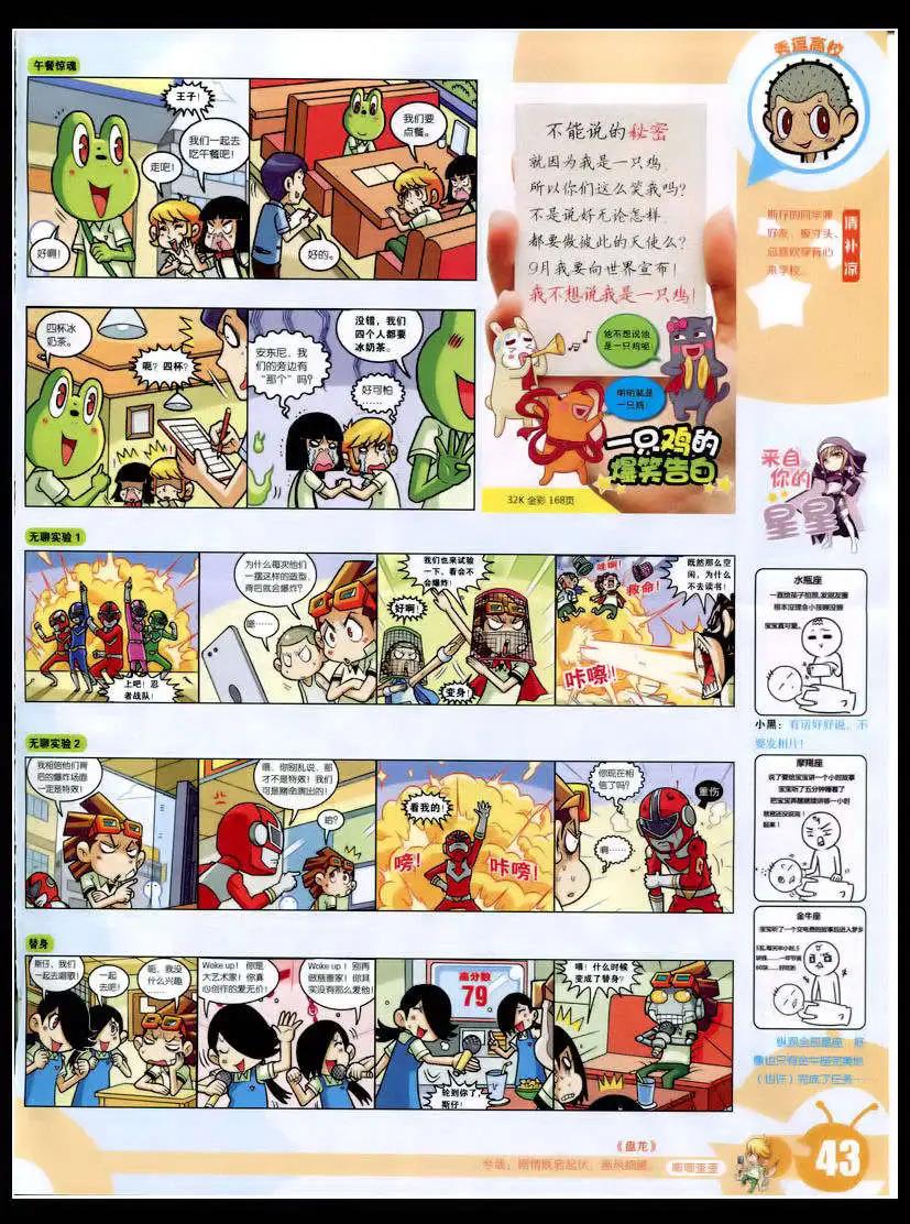 🍟漫画世界 15年8期 全本 第45页