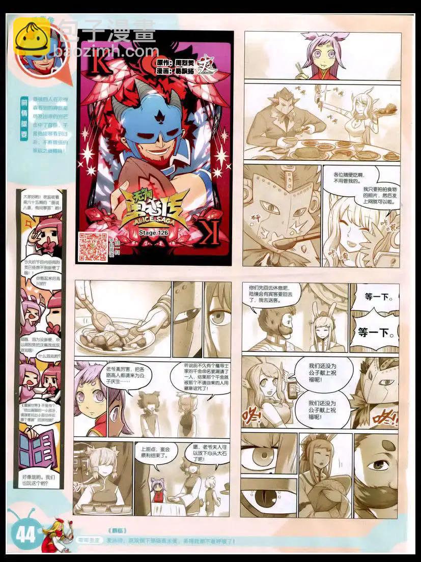 🍟漫画世界 15年8期 全本 第46页