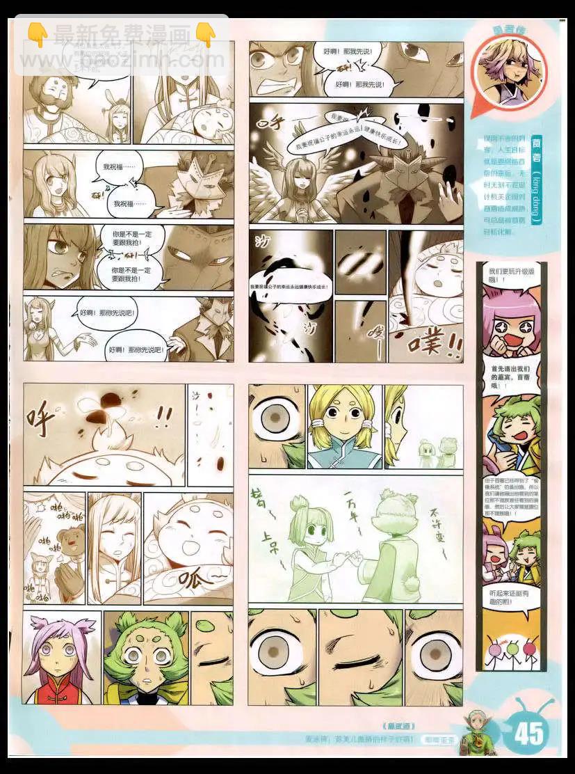 🍟漫画世界 15年8期 全本 第47页