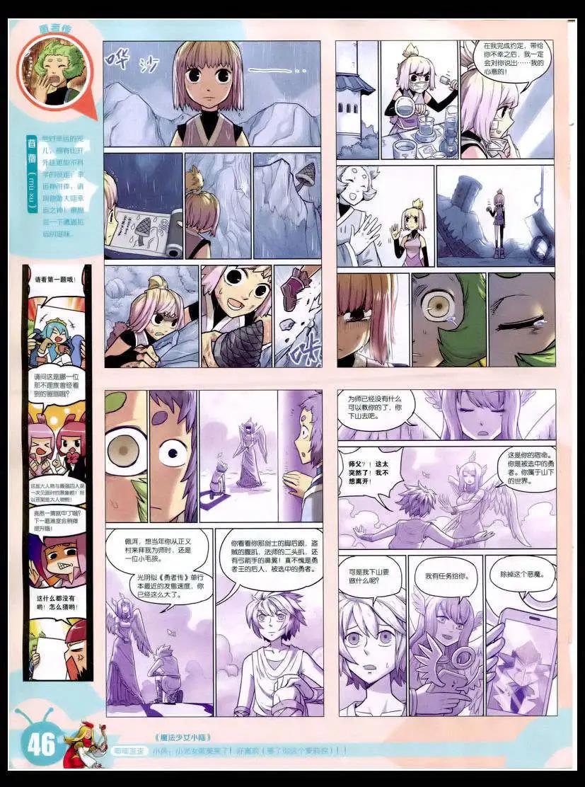 🍟漫画世界 15年8期 全本 第48页
