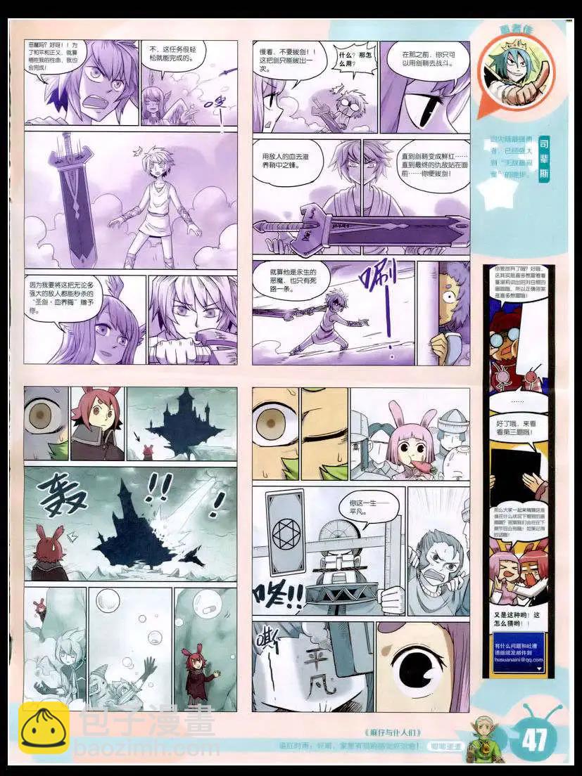 🍟漫画世界 15年8期 全本 第49页